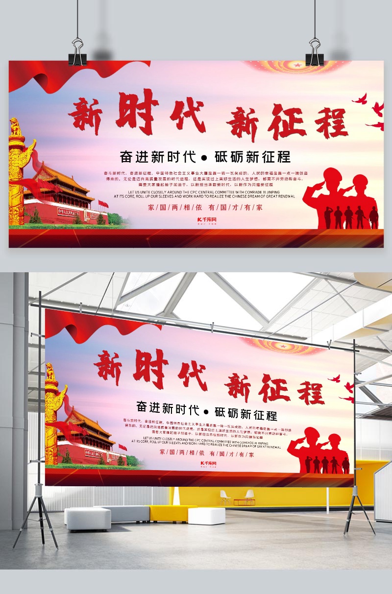 党建新时代新征程奋斗宣传展板