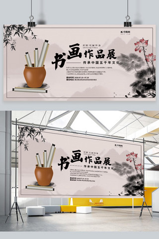 书法作品展海报模板_简约中国风书画作品展展板