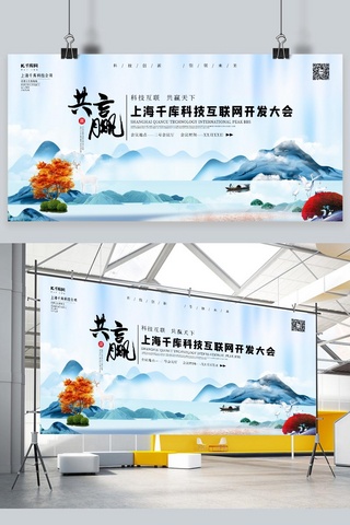 中国风舞台展板海报模板_中国风峰会论坛会议宣传展板