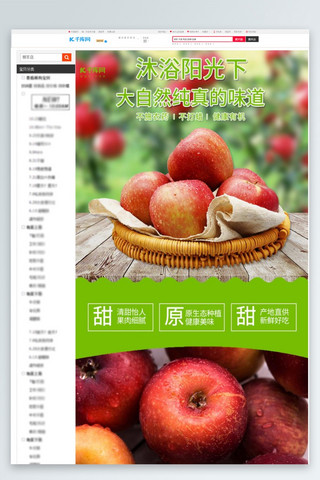 淘宝电商红海报模板_小清新简约生鲜苹果水果红富士电商详情页
