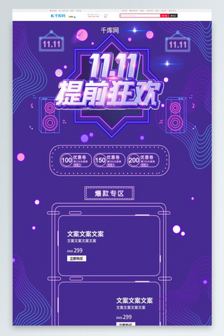 双11提前购天猫全球狂欢节蓝色PC端首页模板