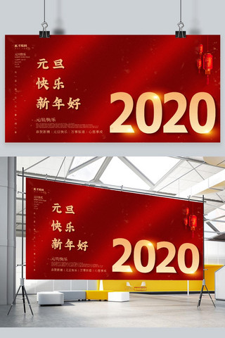 2020元旦快乐新年好鼠年红色大气展板