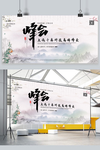 国风水墨横版海报模板_中国风峰会论坛会议宣传展板