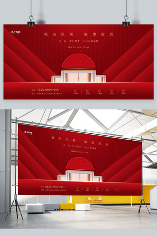 红色地产开盘海报海报模板_红色地产高端开盘展板