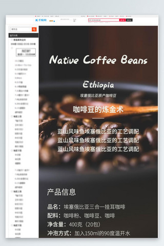 掉落的咖啡豆海报模板_埃塞俄比亚咖啡详情页