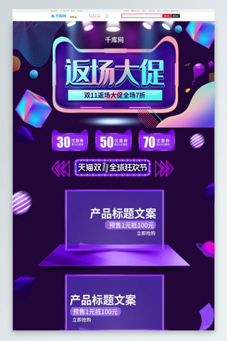 双十一返场大促紫色电商风淘宝首页PC端模板