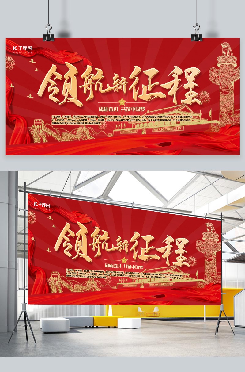 党建红金大气质感领航新征程展板