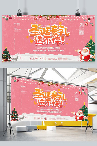 圣诞节快乐圣诞节圣诞礼遇12.25宣传展架