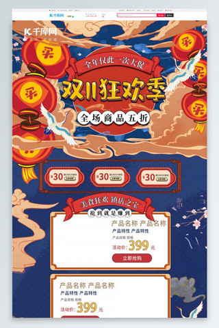 海报模板_国潮中国风手绘双十一双11预售狂欢电商首页模板