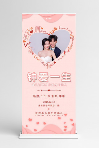 婚礼结婚爱心钟爱一生小清新X展架易拉宝