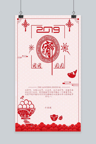 2019元宵节剪纸风格手机海报