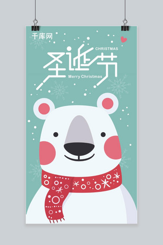 圣诞节雪熊手机海报