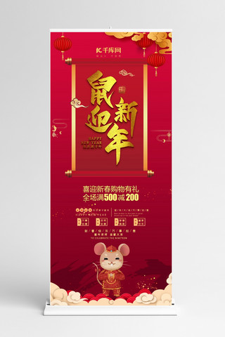 鼠迎新春海报模板_千库原创鼠年展架
