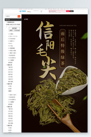 茶电商淘宝海报模板_绿茶茶叶电商详情页