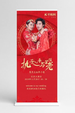 x展架易拉宝婚庆海报模板_结婚季红色中国风婚庆行业牡丹背景婚礼展架