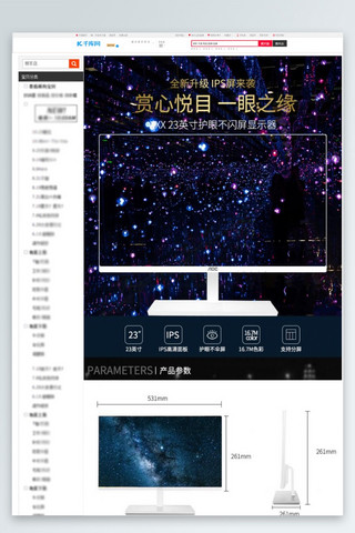 全新升级23英寸显示器详情页