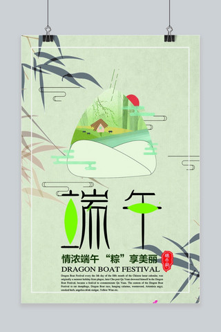 中国风端午节展架设计模板