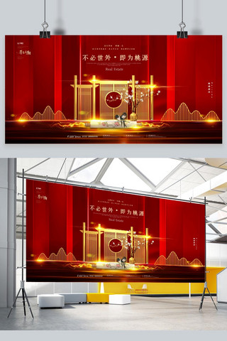 楼盘红色海报模板_喜庆简约红色大气房地产楼盘展板
