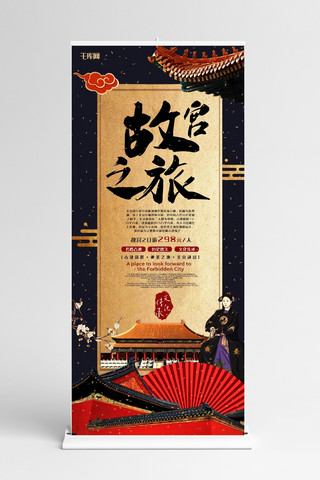 展架海报模板_北京故宫旅游创意合成宫殿X展架