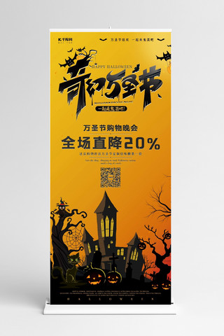 x展架活力海报模板_万圣节鬼节万圣节晚会打折促销宣传展架