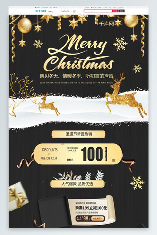 圣诞节黑金海报模板_圣诞快乐黑金剪纸风淘宝电商PC端首页模板