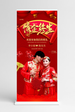 中式婚礼海报模板_大气中式婚礼展架设计