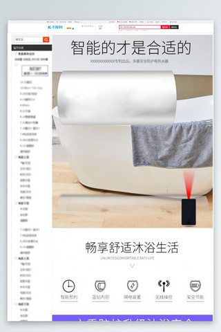 详情页海报模板_简约风智能舒适电热水器详情页