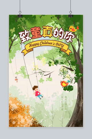 庆祝广告海报模板_创意6.1儿童节快乐六一宣传海报模板