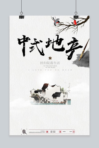 印章海报模板_水墨中国风中式房地产海报