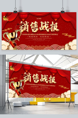 战报横版海报模板_创意中国风销售战报展板