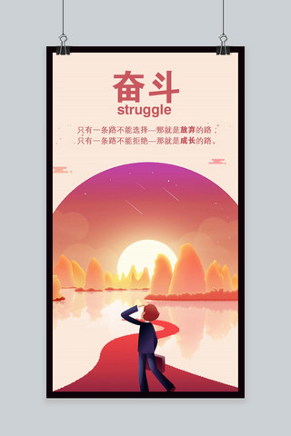 拇指向上海报模板_励志努力向上手机海报