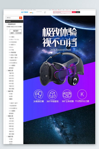 极致体验视不可挡VR详情页