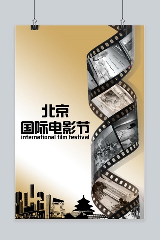 电影节海报模板_千库网原创北京国际电影节海报