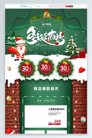 圣诞快乐模板海报模板_圣诞有礼绿色护肤品PC端电商首页模板
