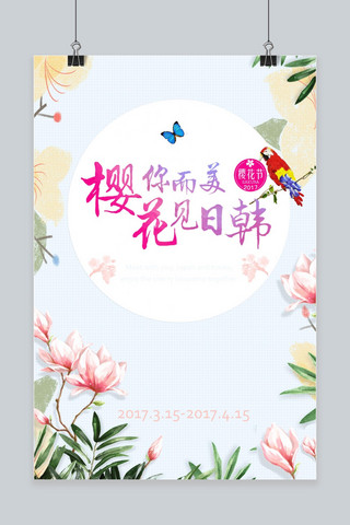 樱花节宣传海报海报模板_千库原创樱花节扁平海报