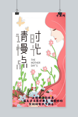 节日闪屏海报模板_千库原创闪屏母亲节手机海报