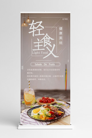 沙拉海报模板_轻食主义蔬菜沙拉水果沙拉蔬菜美食宣传X展架
