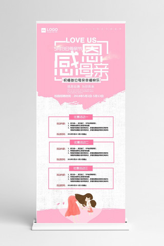 千库原创母亲节大促销优惠粉色可爱宣传X展架