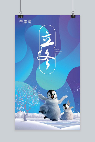 雪人立冬海报模板_清新简约二十四节气立冬