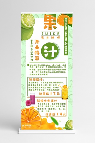 鲜榨果汁海报模板_鲜榨果汁店开业宣传X展架