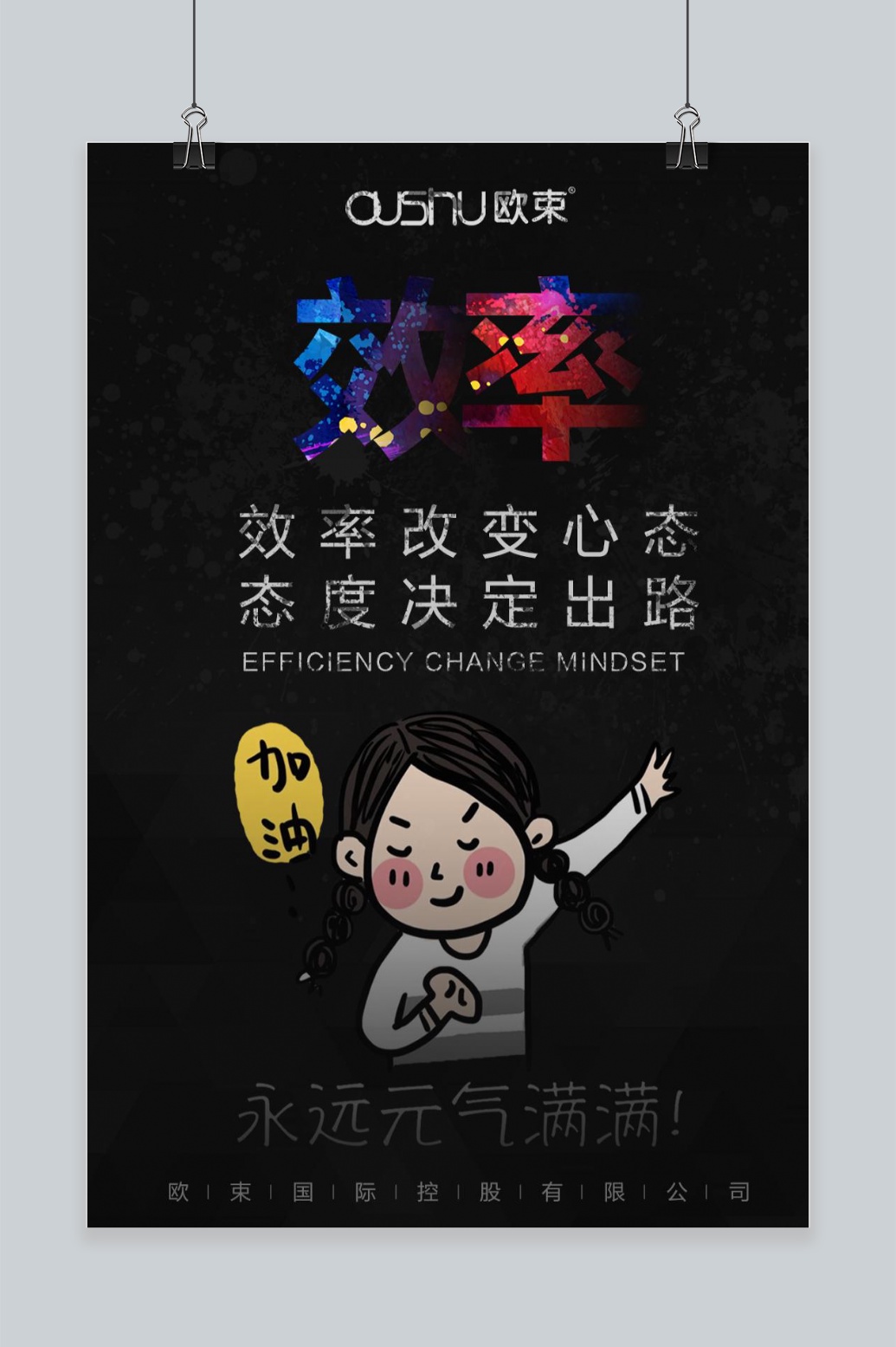 文化墙海报模板_企业文化挂画励志