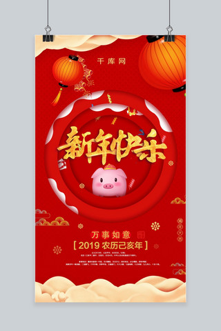 新年快乐节日海报