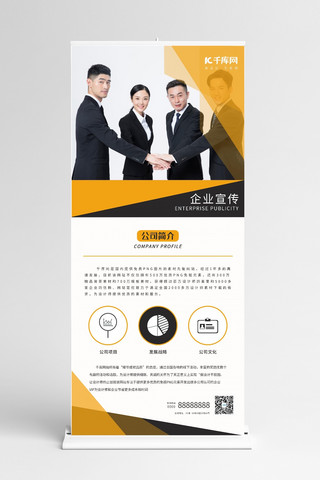 企业项目介绍海报模板_黄色线条公司企业简介展架易拉宝