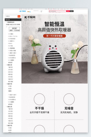 可爱速热取暖器电商详情页