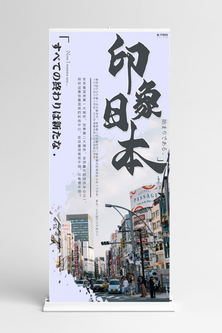 旅行易拉宝海报模板_日本旅行宣传X展架