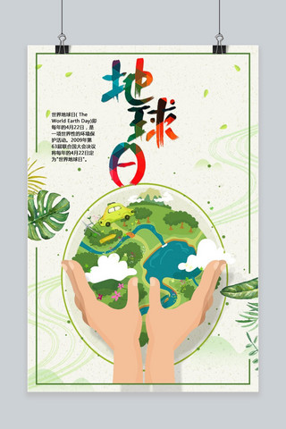世界环保地球日海报