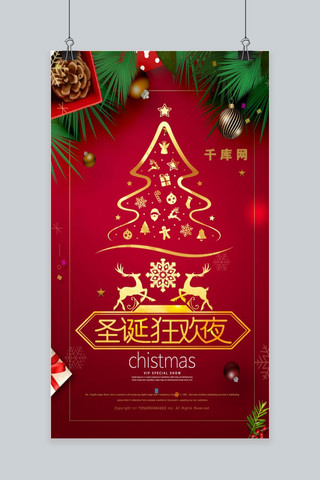 圣诞海报手机海报模板_圣诞狂欢夜手机海报