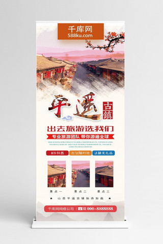 印象中国旅游海报模板_中国风平遥古镇旅游旅行社宣传展架
