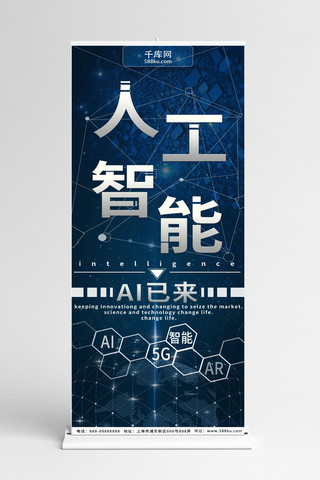 黑色星空星空海报模板_人工智能科技黑色简约AI企业展架易拉宝