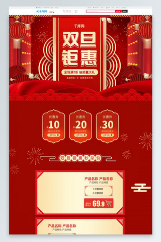 双旦钜惠红色中国风淘宝电商PC端首页模板